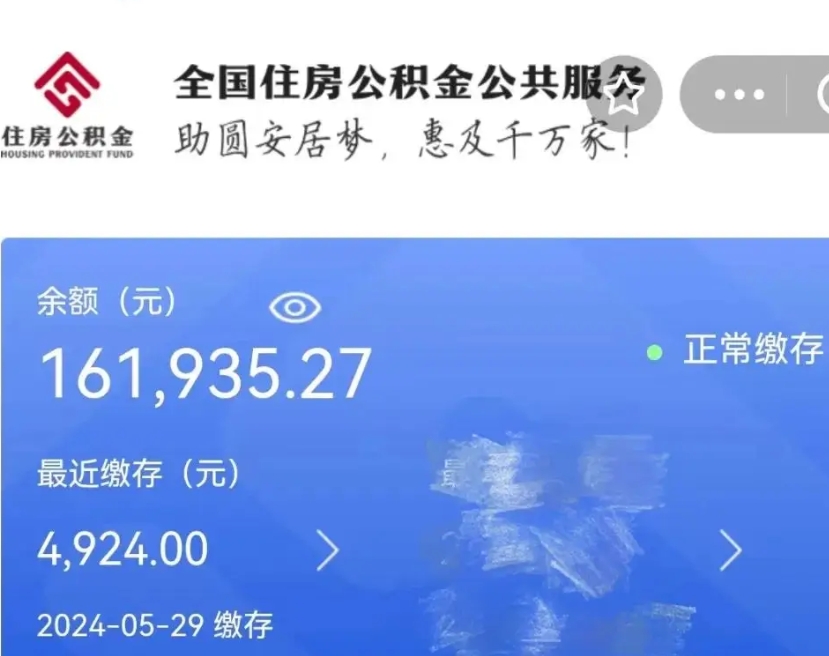 锡林郭勒盟封存公积金怎么提（封存后公积金提取办法）
