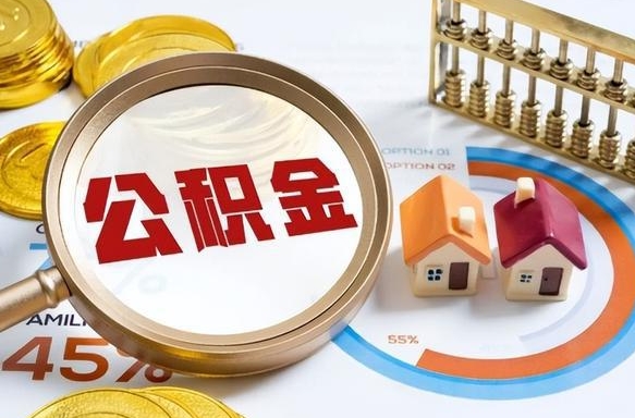 锡林郭勒盟正式退休怎样领取公积金（退休公积金如何领取）